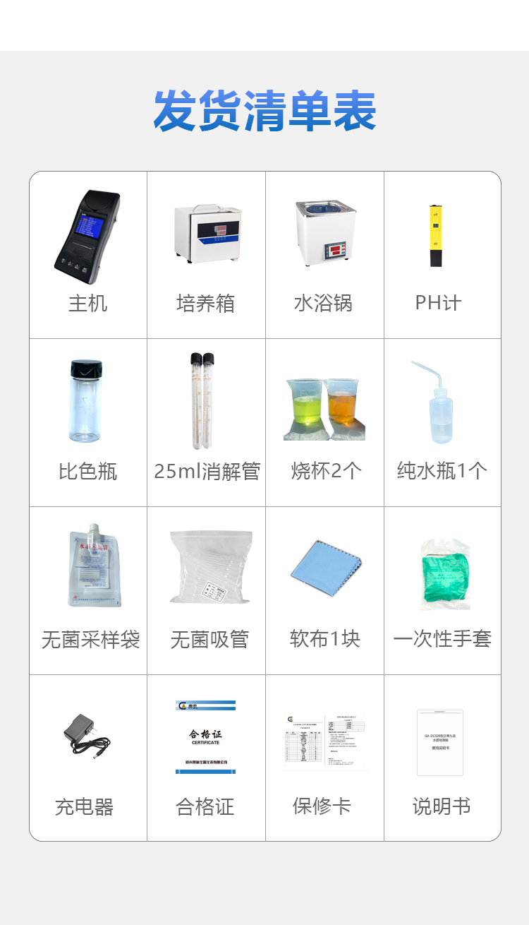 日常九項水質檢測儀發貨清單 日常九項水質檢測儀發貨清單