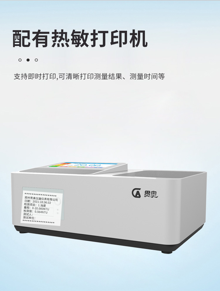 實驗室臺式水質(zhì)檢測儀打印機(jī)展示