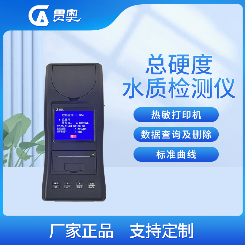 水質硬度檢測儀介紹